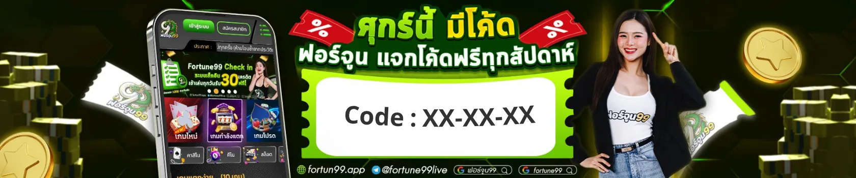 fortune99-There's a code this Friday.